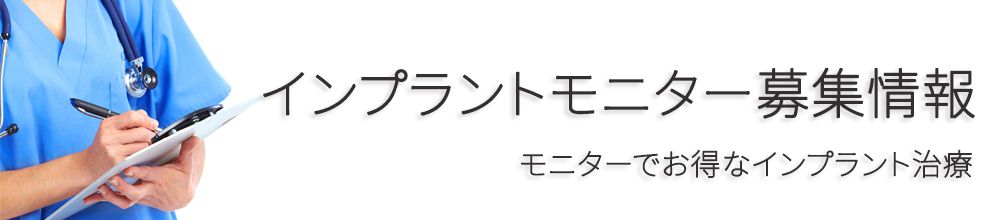 ブローネマルクインプラントの概要
